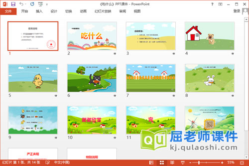 中班语言课件《吃什么》教案图片PPT课件2