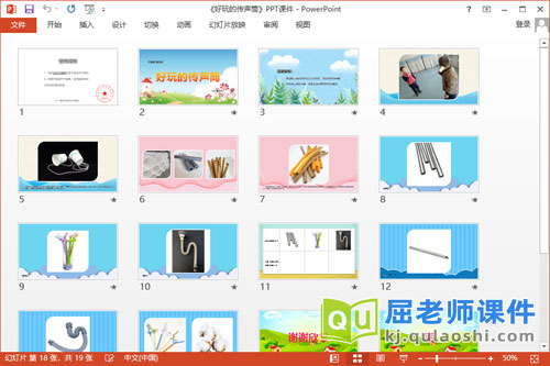 大班科学课件《好玩的传声筒》教案PPT课件2