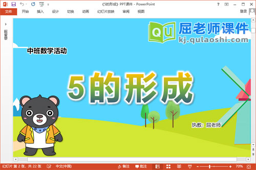 中班数学公开课课件《5的形成》PPT课件