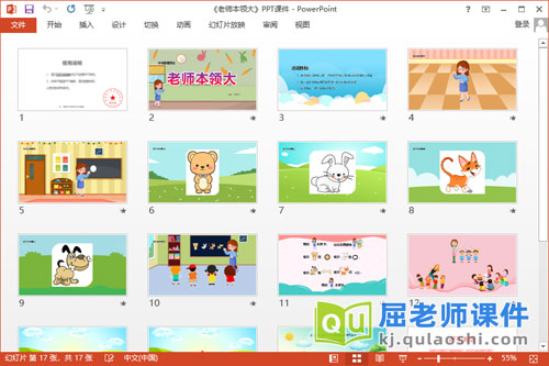 中班语言儿歌课件《老师本领大》教案音乐PPT课件2