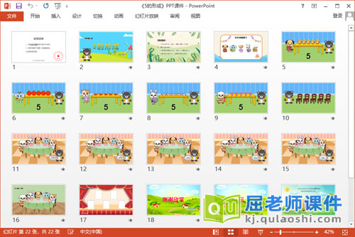 中班数学公开课课件《5的形成》PPT课件2