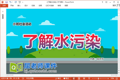 小班社会课件《了解水污染》教案PPT课件
