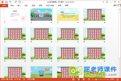 大班数学课件《大家住哪里》教案学具PPT课件2