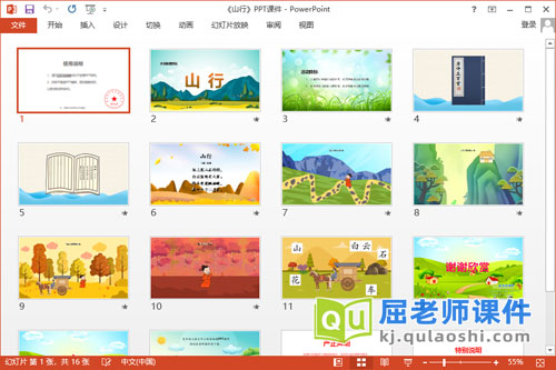 大班语言古诗课件《山行》教案录音2