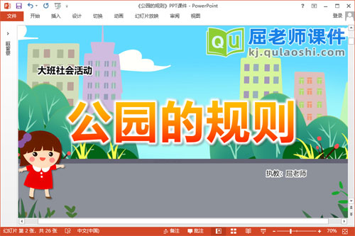 大班社会课件《公园的规则》教案PPT课件