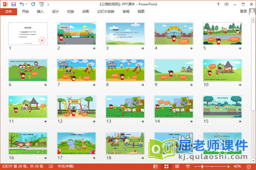 大班社会课件《公园的规则》教案PPT课件2