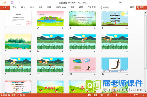 大班音乐课件《捉泥鳅》教案PPT课件2