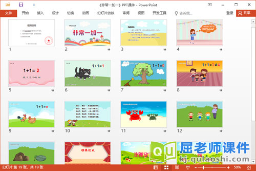 大班语言课件《非常一加一》教案PPT课件2