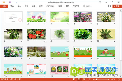 小班社会课件《爱护花草》教案学具PPT课件2
