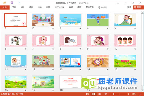 小班健康课件《亮亮生病了》教案PPT课件2