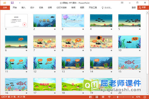 大班语言故事课件《小黑鱼》教案PPT课件2