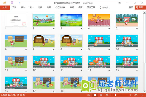 大班语言课件《小狐狸的百货商店》教案图片2