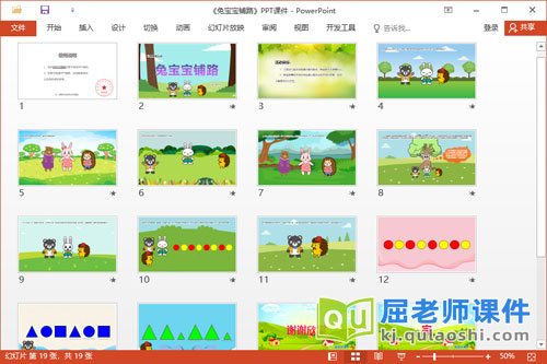 小班数学课件《兔宝宝铺路》教案学具PPT课件2