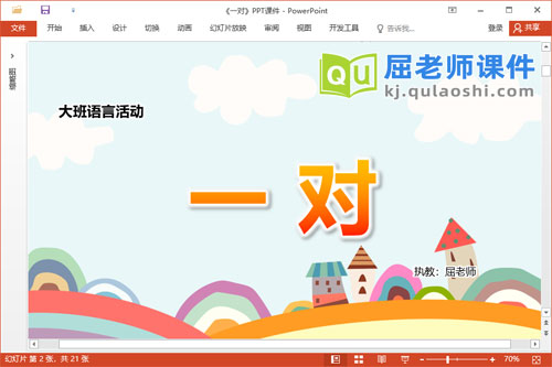 大班语言儿歌课件《一对》教案学具