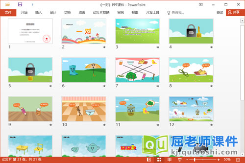 大班语言儿歌课件《一对》教案学具2