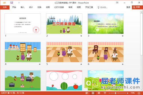 小班数学课件《三只熊来做客》教案学具PPT课件2