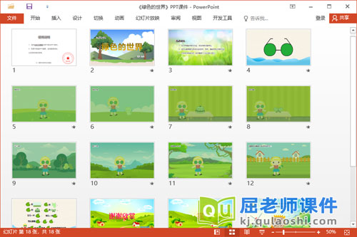 小班语言诗歌课件《绿色的世界》教案PPT课件2