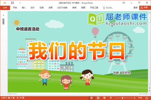 中班语言诗歌课件《我们的节日》