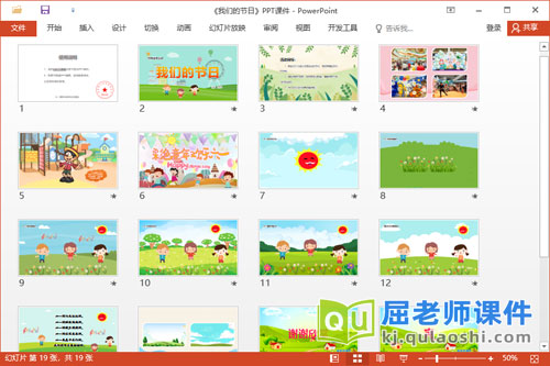 中班语言诗歌课件《我们的节日》2