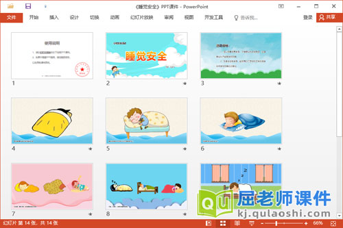 小班安全课件《睡觉安全》教案音乐PPT课件2