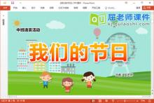 中班语言诗歌课件《我们的节日》教案PPT课件下载