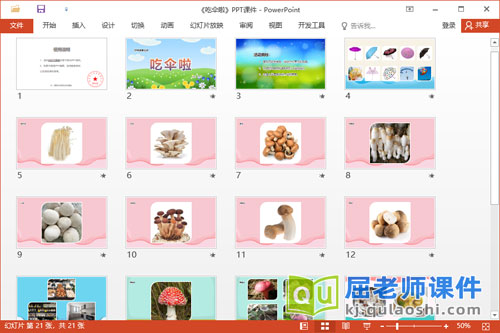 中班健康课件《吃伞啦》教案PPT课件2