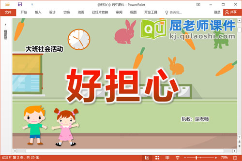 大班社会课件《好担心》教案PPT课件