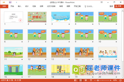 大班社会课件《好担心》教案PPT课件2