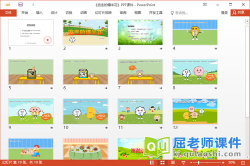 小班语言故事课件《逃走的爆米花》2