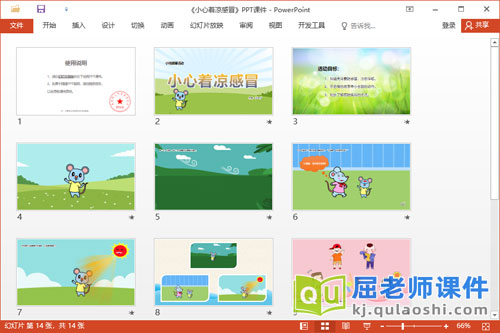 小班健康课件《小心着凉感冒》教案PPT课件2