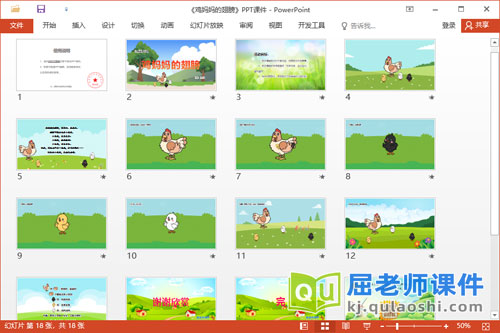 小班语言散文课件《鸡妈妈的翅膀》2