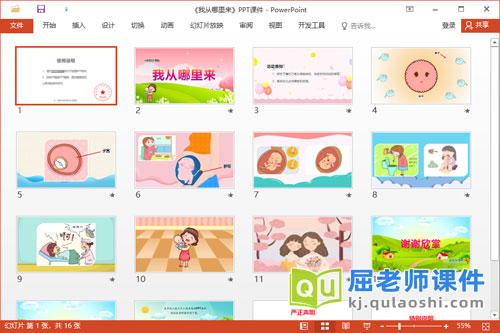 小班科学课件《我从哪里来》教案PPT课件2