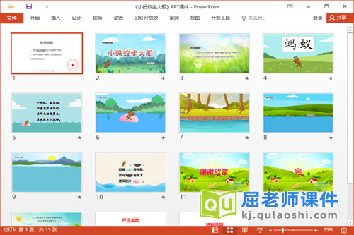 中班语言儿歌课件《小蚂蚁坐大船》教案PPT课件2