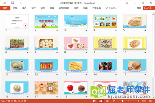 大班安全课件《防食物中毒》教案图片2