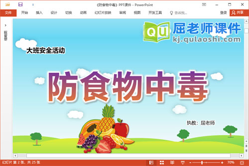 大班安全课件《防食物中毒》教案图片