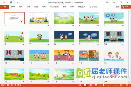 大班社会课件《做个守信用的孩子》教案PPT课件2