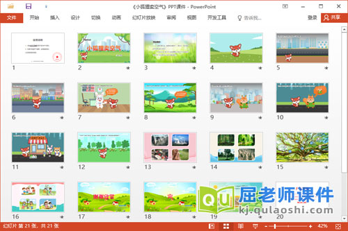 大班语言故事课件《小狐狸卖空气》教案PPT课件2