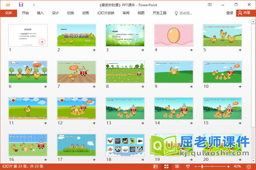 中班语言故事课件《最奇妙的蛋》教案图片PPT课件2