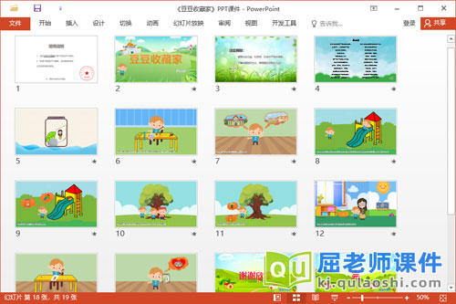 大班社会课件《豆豆收藏家》教案PPT课件2