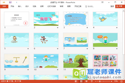 大班美术课件《我想飞》教案PPT课件2
