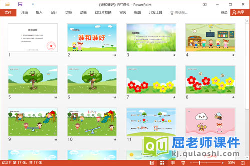 中班语言诗歌课件《谁和谁好》教案图片PPT课件2