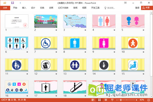大班语言课件《有趣的人形符号》教案PPT课件2