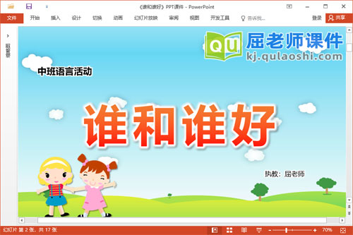 中班语言诗歌课件《谁和谁好》教案图片PPT课件