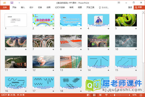 中班美术课件《身边的线条》教案PPT课件2