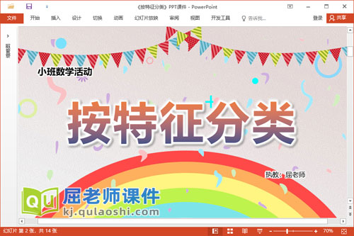 小班数学课件《按特征分类》教案学具PPT课件