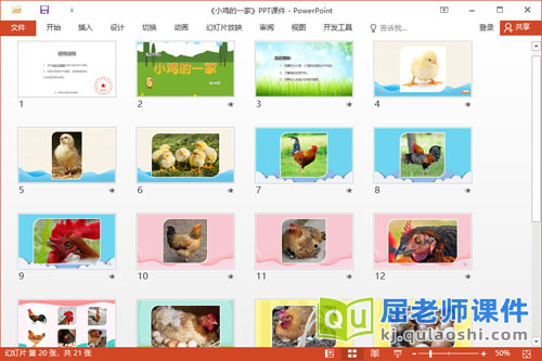 小班科学课件《小鸡的一家》教案2