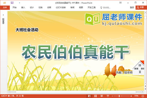 大班社会课件《农民伯伯真能干》教案PPT课件