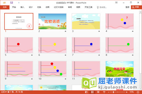 大班数学课件《比较远近》教案PPT课件2