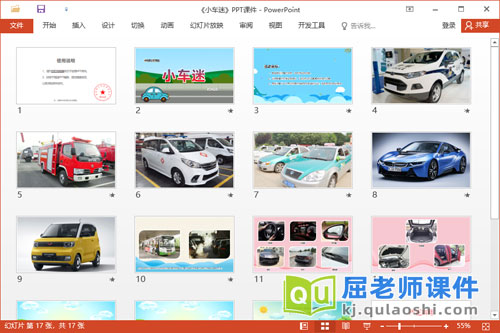 中班科学课件《小车迷》教案PPT课件2