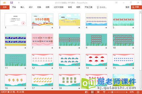 大班数学课件《5个5个数数》教案学具PPT课件2